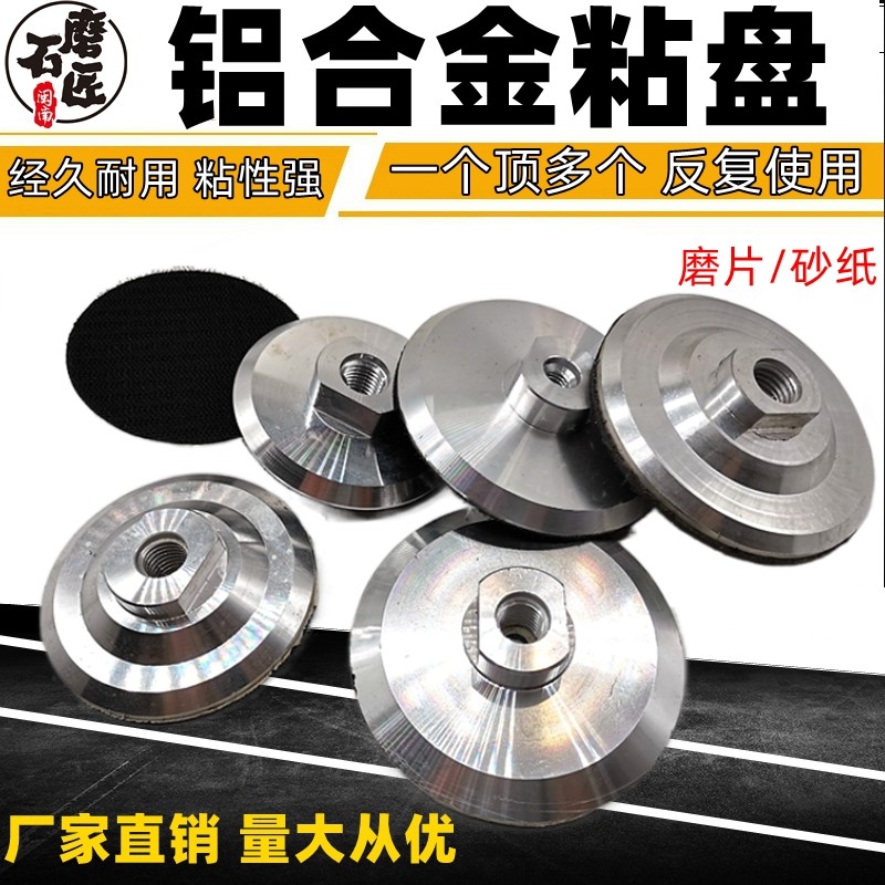 Grinding Sheet Stick Pan Sand Paper Grinding Head Aluminum Alloy Suction Cup Self-Adhesive Corner Mill Grinding Head Water Mill sheet polished disc dry grinding head