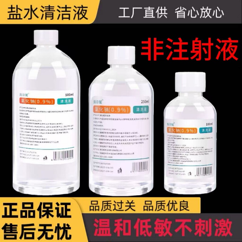 Haishini Saline 0.9% Sodium Chloride Cleaning Solution for Face, Eyes, Ears, Nose, Tattoo, Wound, Mouthwash, Atomization Cleaning, Household Use Haishini Saline 0.9% Sodium Chloride Cleaning Solution for Face, Eyes, Ears, Nose, Tattoo, Wound, Mouthwash, Atomization Cleaning, Household Use