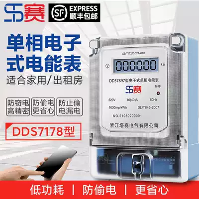 Tasai single-phase electronic meter home apartment rental room high precision intelligent LCD screen meter ha type 220V