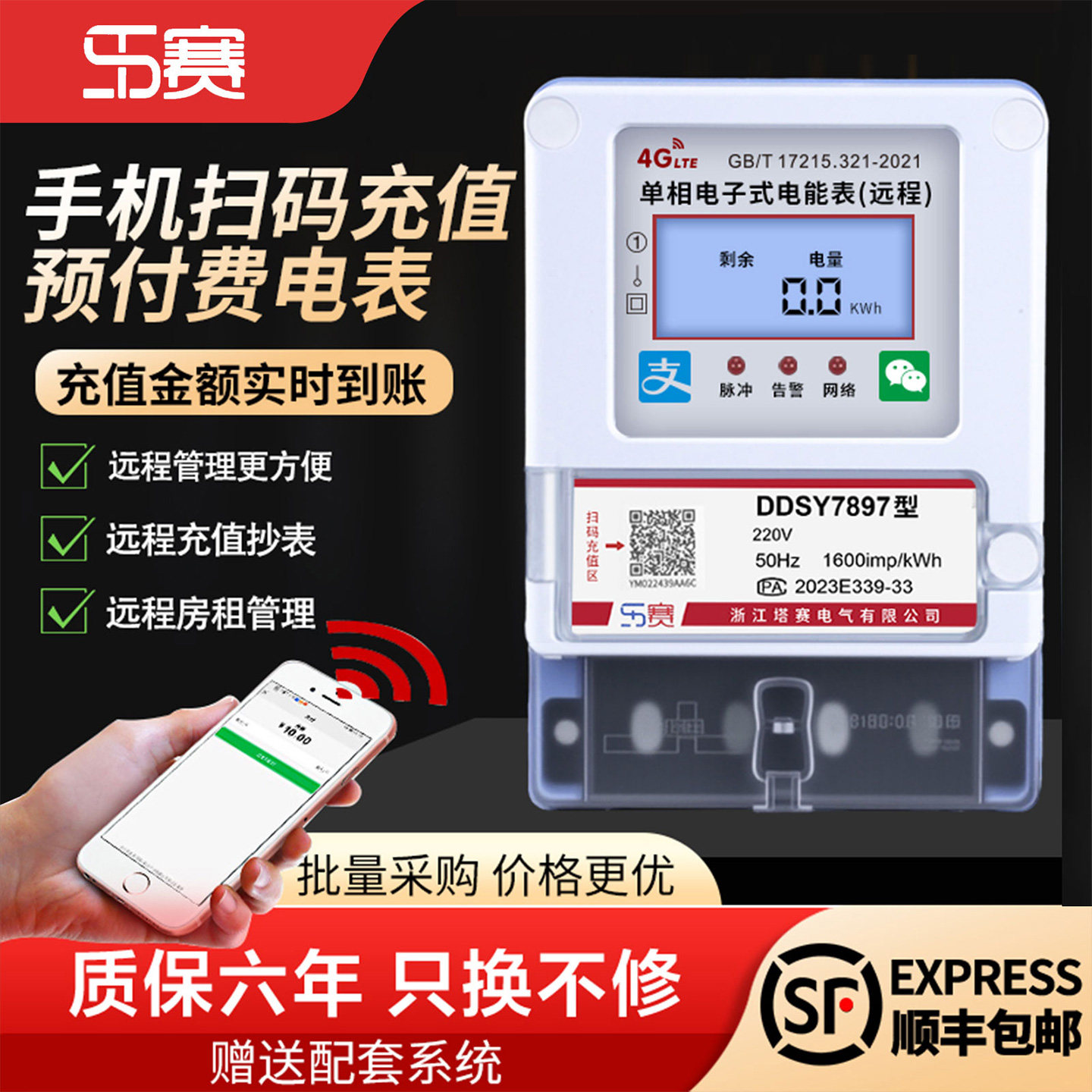 塔賽預付費電錶手機掃碼藍牙4G遠程wifi智能電能表家用出租屋公寓