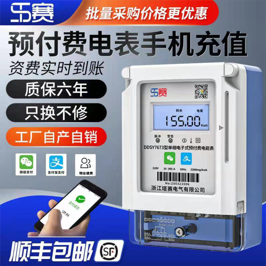 Tasai smart electric meter Bluetooth prepaid single-phase 4Gwifi remote sweep code energy meter rental house Home Card