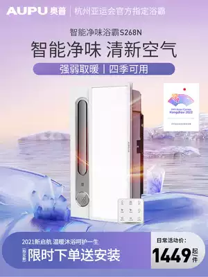 Opu bath lamp dressing room exhaust fan lighting integrated heater embedded heater upgrade S268N