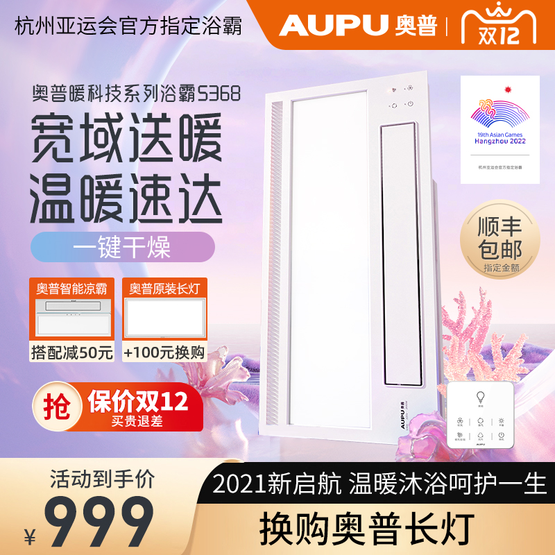 Opu bath lamp toilet S365 heating gypsum board integrated ceiling air conditioning heater air heating S368