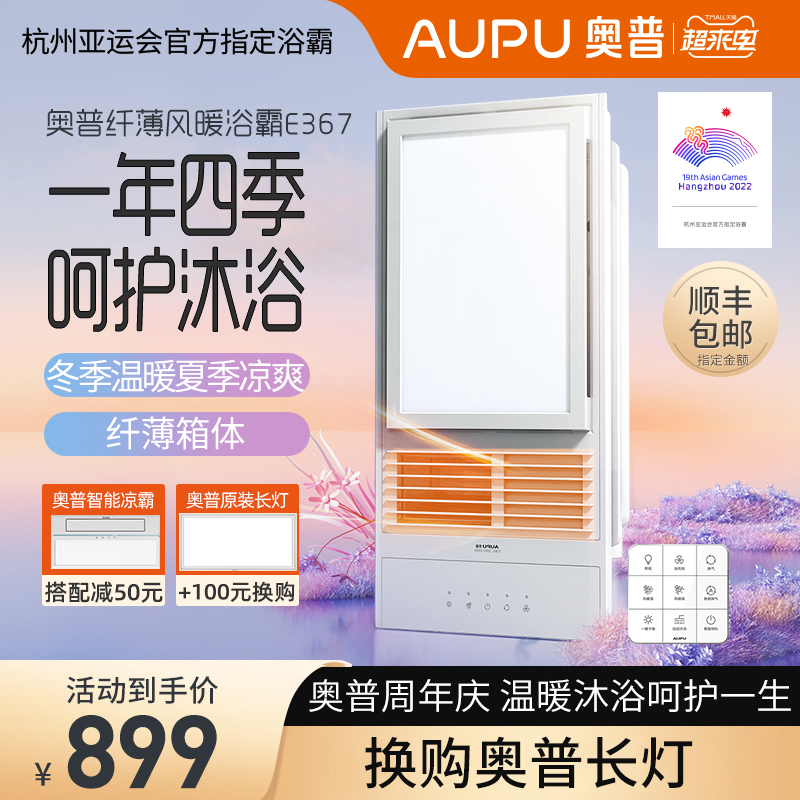 Opp Bath Bully Light Makeup Room E261 Integrated Ceiling Exhaust Fan Lighting Integrated Warm Blower E365 Upgrade E367