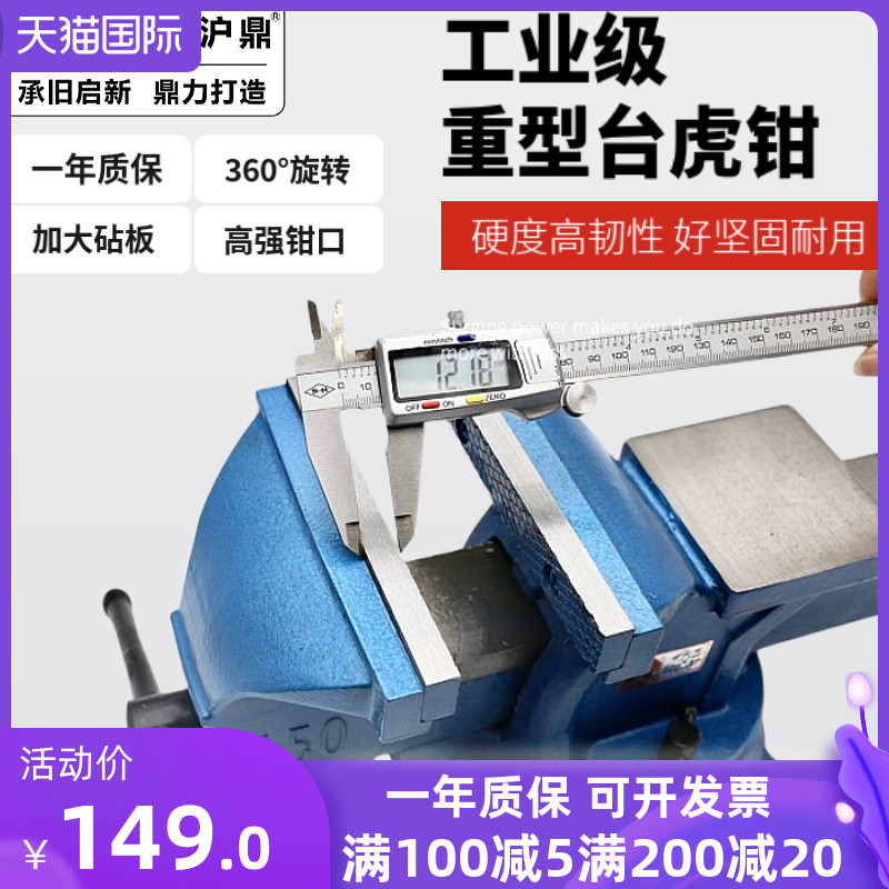 Huding industrial heavy bench vise large chopping board universal light workbench household flat tongs can rotate