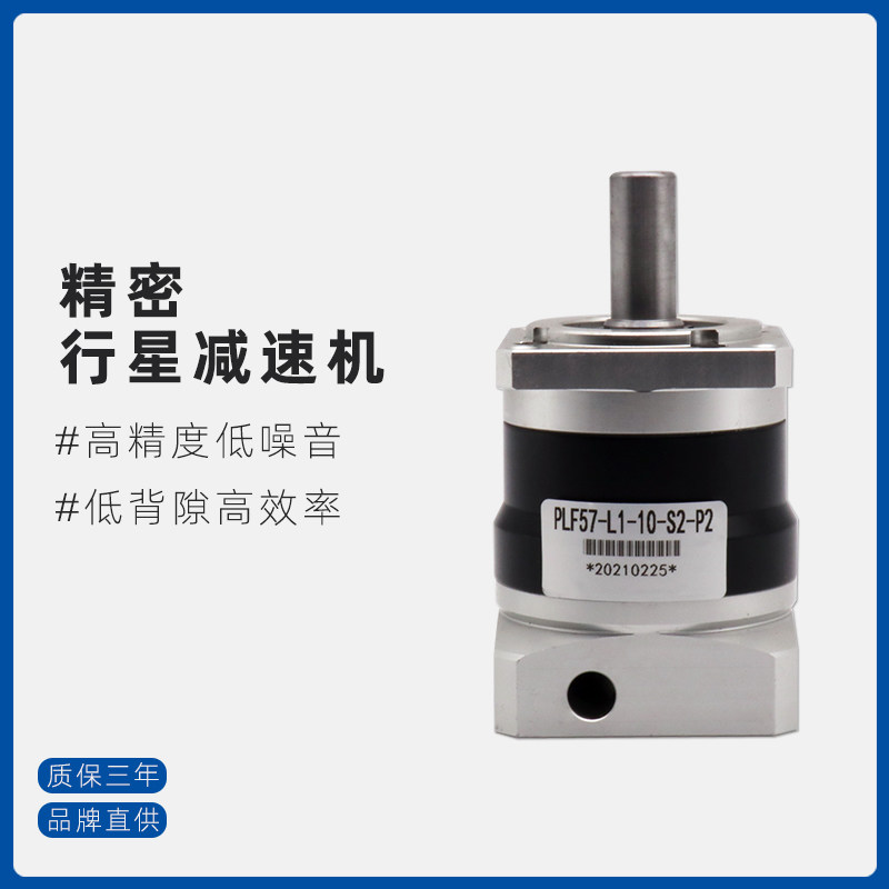 Precision planetary gear reducer PLF57 fit stepper motor 200w 400w servo throttle motor transmission