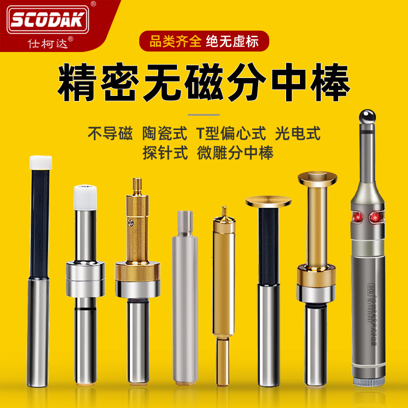 Shikooda Photoelectric Edge Finder High-Precision Non-Magnetic Ceramic Tool Setter T-Shaped Straight Handle Micro-Carving Middle Rod Shikooda Photoelectric Edge Finder High-Precision Non-Magnetic Ceramic Tool Setter T-Shaped Straight Handle Micro-Carving Middle Rod