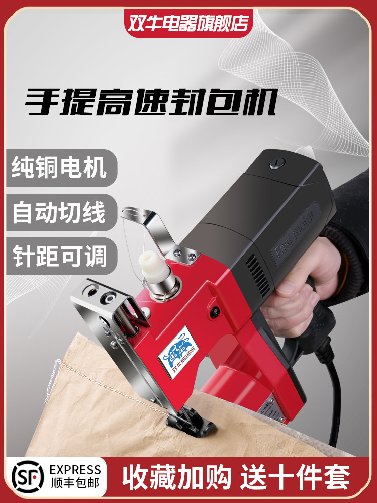 Double bull brand sewing machine Portable small packing machine Woven bag sack electric baler sealing machine Household
