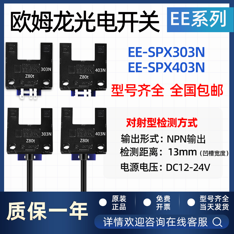 Photoelectric switch U type trough type EE-SPX303N EE-SPX403N sensor with 1 meter line-Taobao