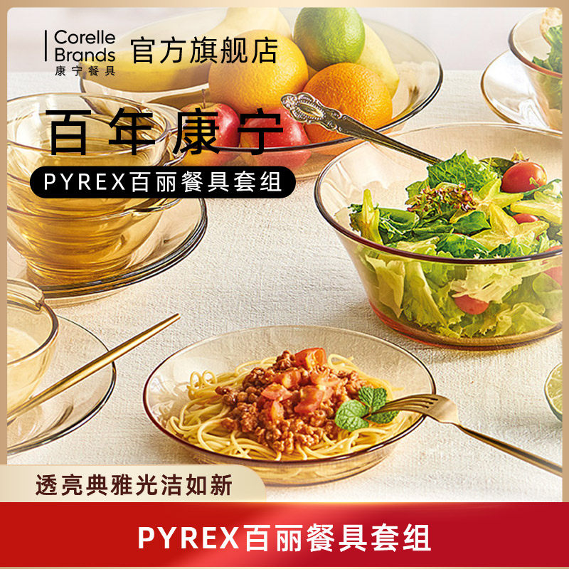 Conning Cutlery Pyrex American Home Desserts Bowls Pan Zi Fruit Pan Lily Sets High-end-Taobao