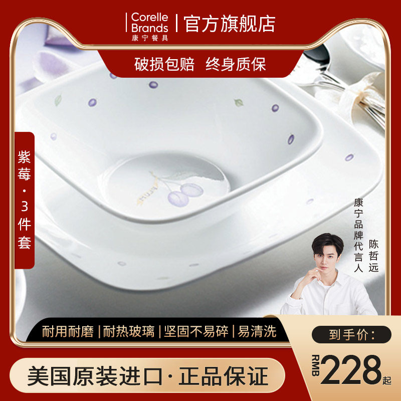 American original imported CORELLE Corning tableware heat-resistant glass soup bowl plate household purple berry series set