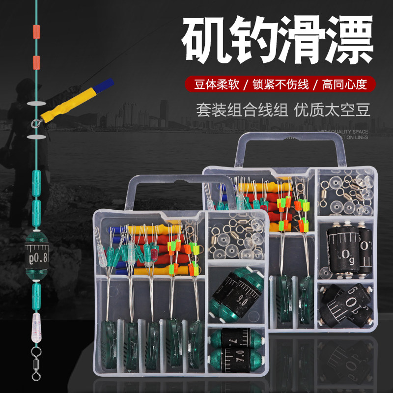 Road Slip Accessories Fishing Group Iso Fishing Lujah Slide Fishing Special Line Group Space Bean Blocked Pearl Suit Afar to Pole Float-Taobao
