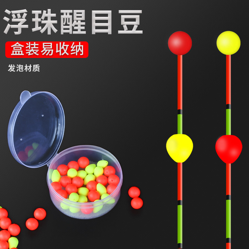 Floating beads pair striking and striking bean fish Drift small accessories Colour foam plus coarse floating ball sensitive floater fishing supplies fishing gear-Taobao