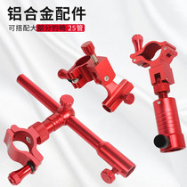 Fishing chair accessories large set of aluminum alloy universal Vientiane fish umbrella holder fishing chair Twin Cannons stand Gunners