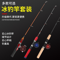 Ice fishing rod suit raft rod mini small sea rod ice fishing rod ice fishing wheel solid soft pole slightly winter fishing rod fishing gear