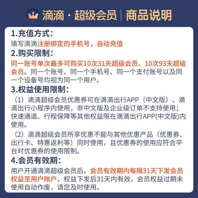 滴滴出行 超级会员月卡31天 天猫优惠券折后￥10.9秒冲（￥20.9-10）季卡93天￥34.7