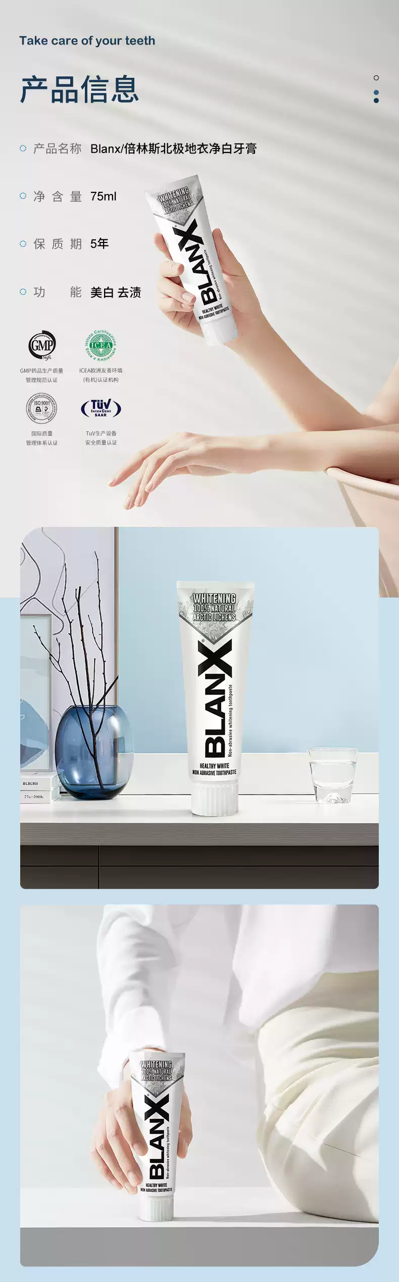 【马来西亚直邮】意大利 BLANX倍林斯 冰岛地衣美白牙膏 75ml