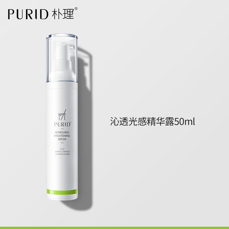 PURID Park Li Qin Translucent Serum VC Facial Serum Brightens the Oxygen And Purifies the Complexion