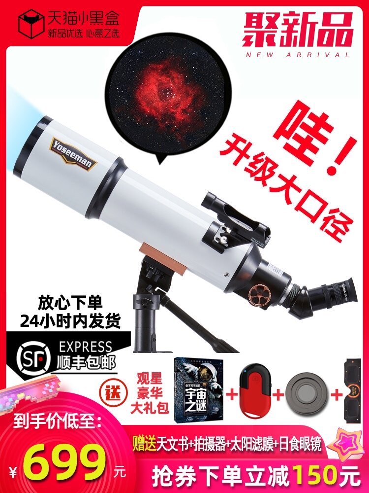 Large diameter professional edition astronomical telescope HD professional stargazing High power space deep space children's entry level