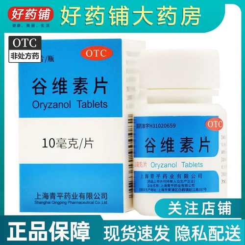 Период достоверности 2025.3.17] Таблетки Qingping Guweisu 10 мг*100 таблетки/коробка