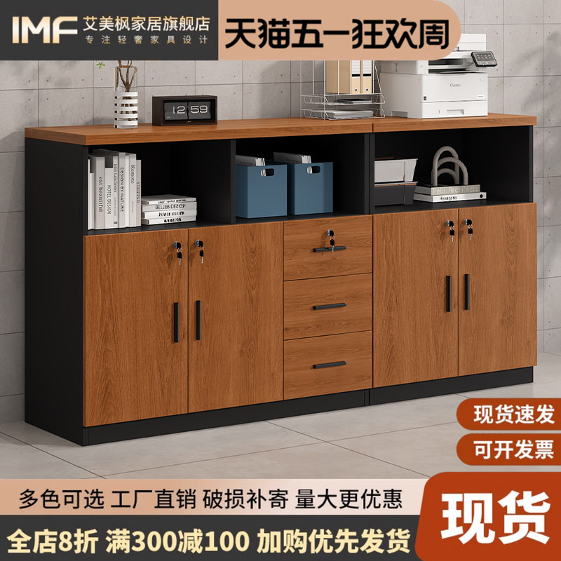 Office Low Cabinet Wall-Mounted Storage Cabinet File Cabinet Drawer with Lock Floor Cabinet Tea Partition Wooden File Cabinet