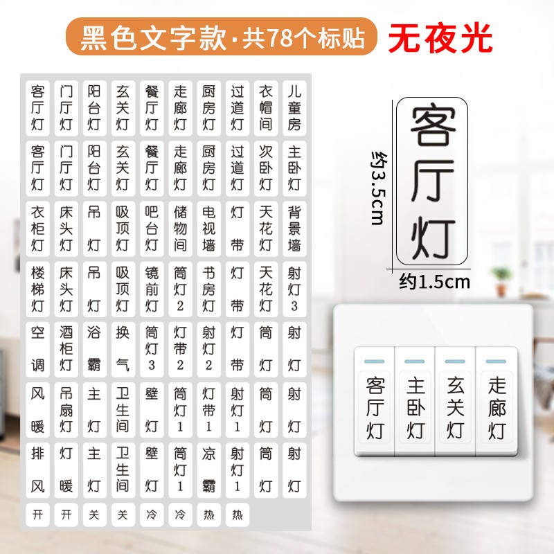 Black switch panel houselightswitch label sticker creative text label decorated white simple wall label