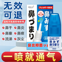 Japan imported rhinitis spray allergic rhinitis nasal congestion nasal itching turbinate hypertrophy special medicine gm