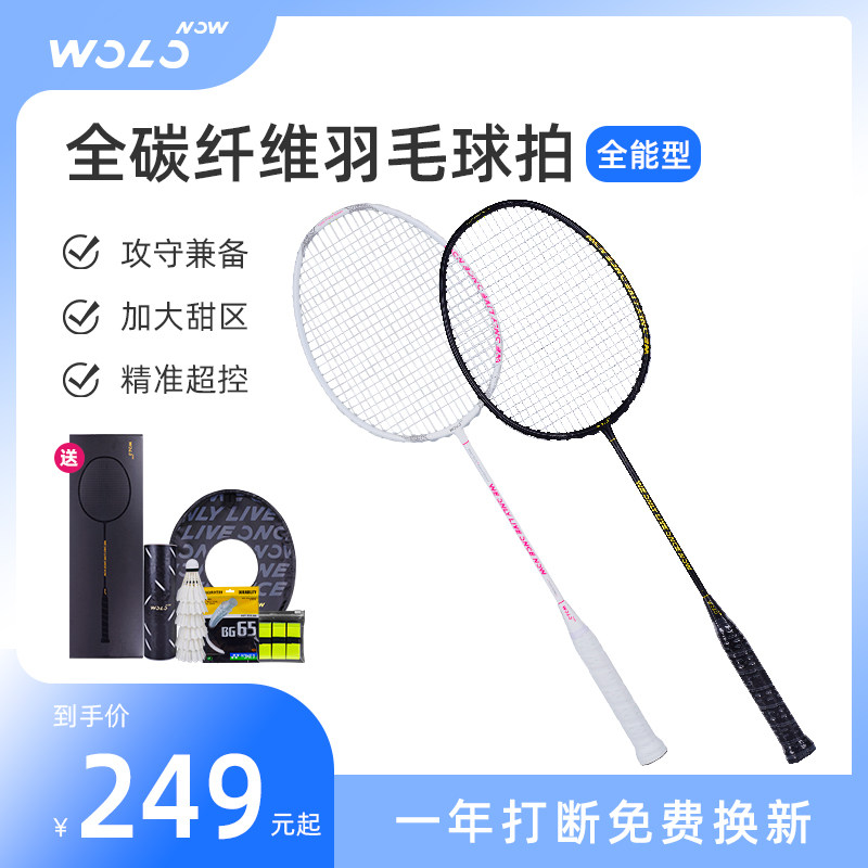 WOLONOW badminton racket full carbon fiber ultra-light defense and attack both durable and durable adult single shot