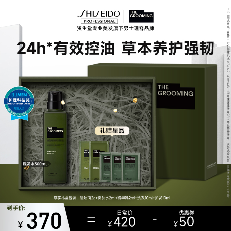 Shansheng shampoo Grommin men controlled oil shampoo and solid hair fluffy toughness root fragrance silicone oil