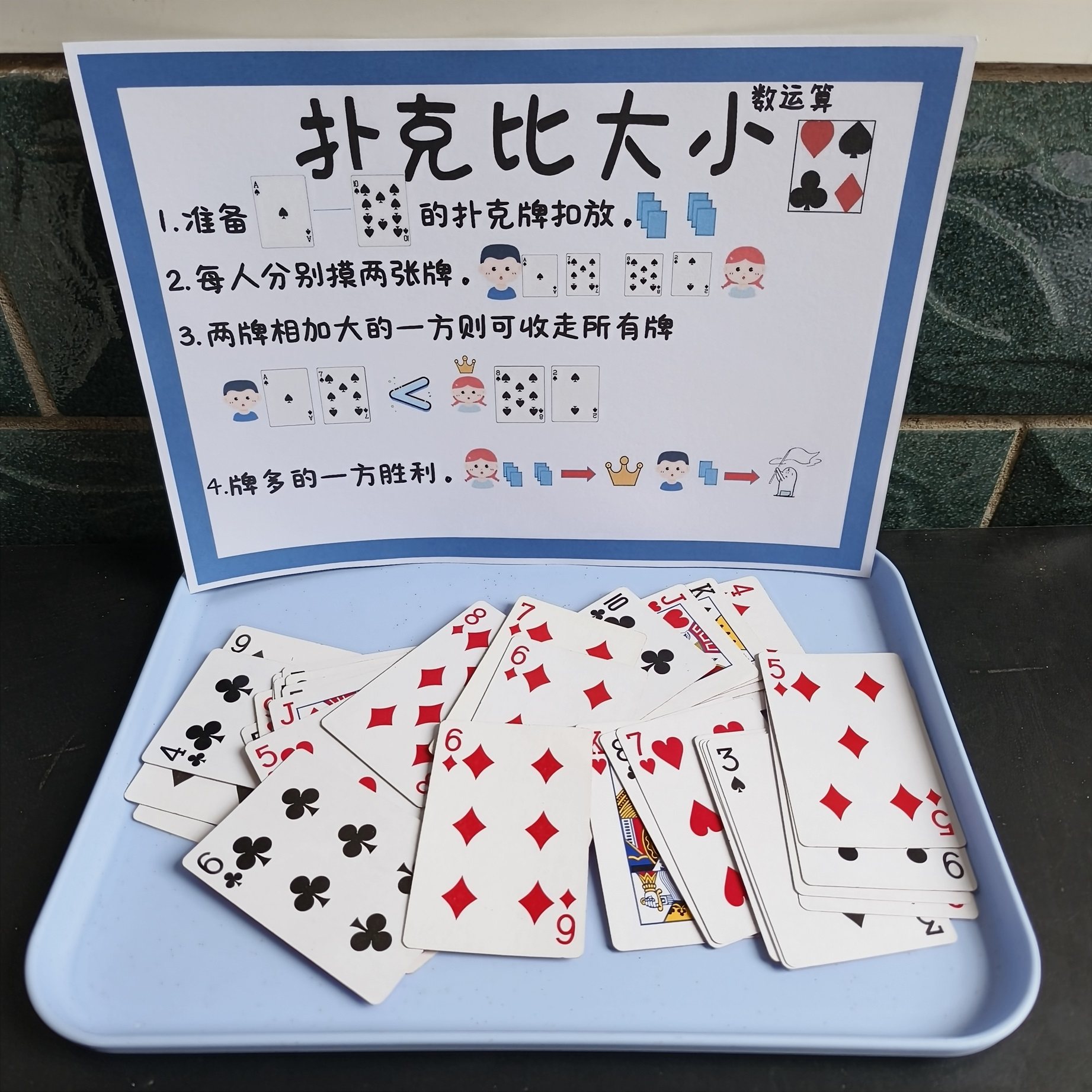 幼儿园自制扑克牌玩法图！5岁宝宝必备的益智神器_游戏大全_淘宝游戏网
