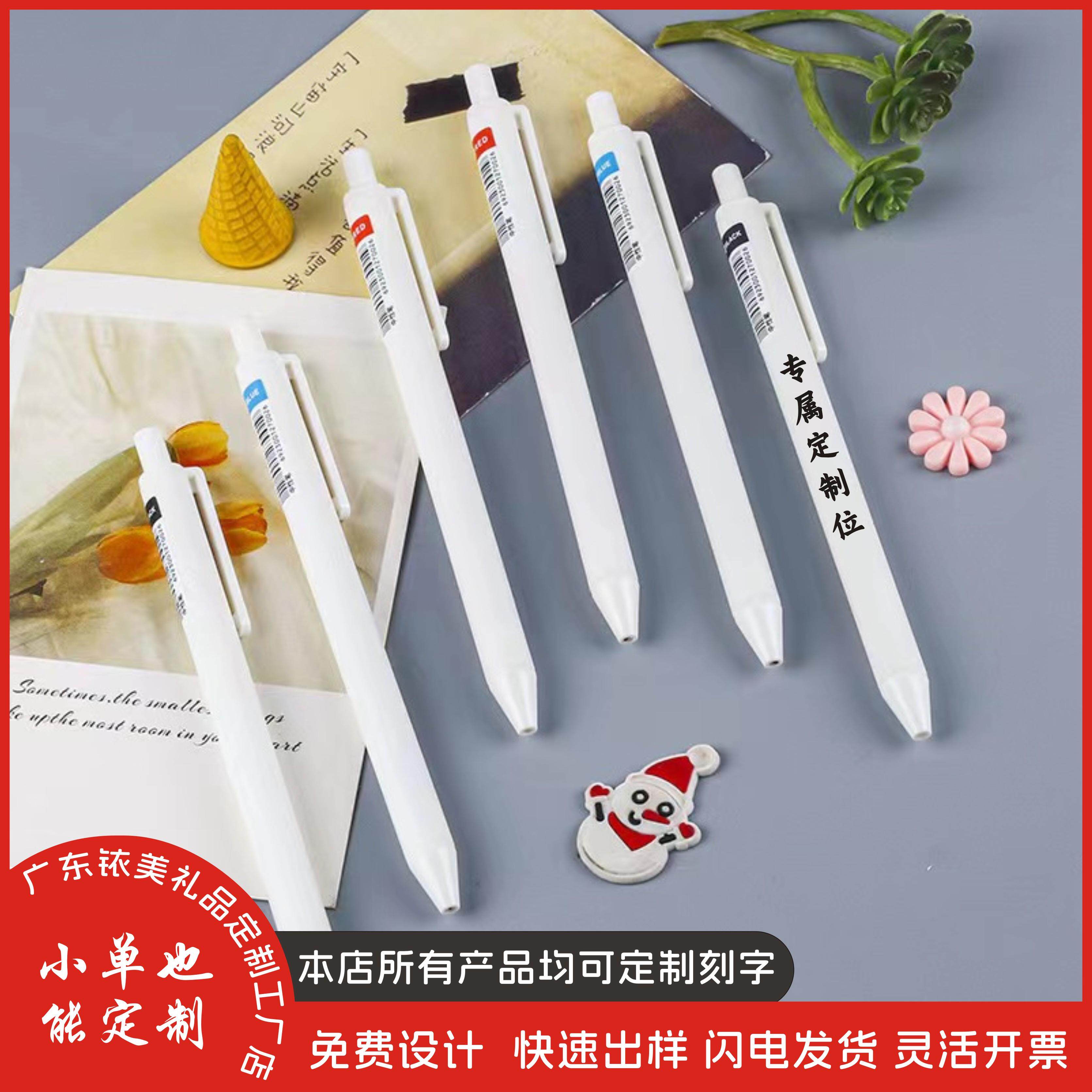 按动小白笔定制logo广告印字按动速干简约学生文具中性笔黑红蓝色