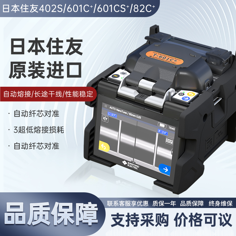 Japan Sumitomo Fiber Optic Fusion Splicer 402S /601C+/601Cs+82C Fully Automatic Optical Cable Trunk Line Splicing Machine