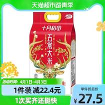 2021 Xinmi] October Waseda Wuchang rice 2 5kg rice flowers fragrant 2 # 5 catty northeast Good rice Rice Rice