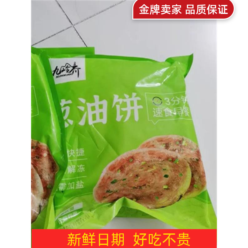 Jiuling Authentic Scallion Oil Cake Scallion Pancake Frozen Pancake Sub Breakfast Food Semi-finished Onion Cake Peel