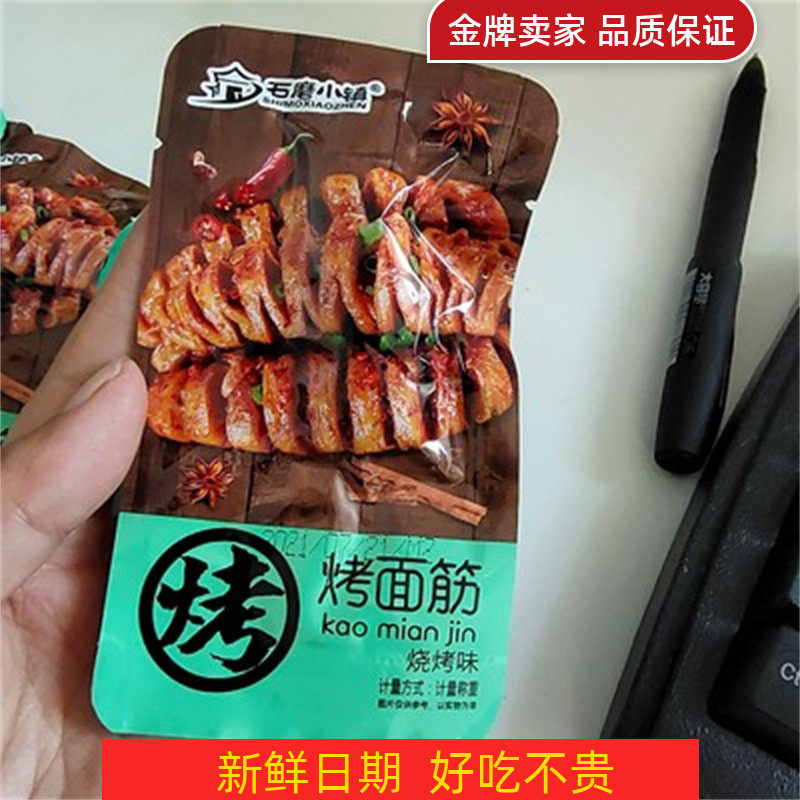 Stone Mill Town Savory Roast Noodles Gluten Netting Red Snacks Big Gift Bag Hands Ripping Vegetarian Meat Ready-to-eat Spicy Beans Dry Snack Snack