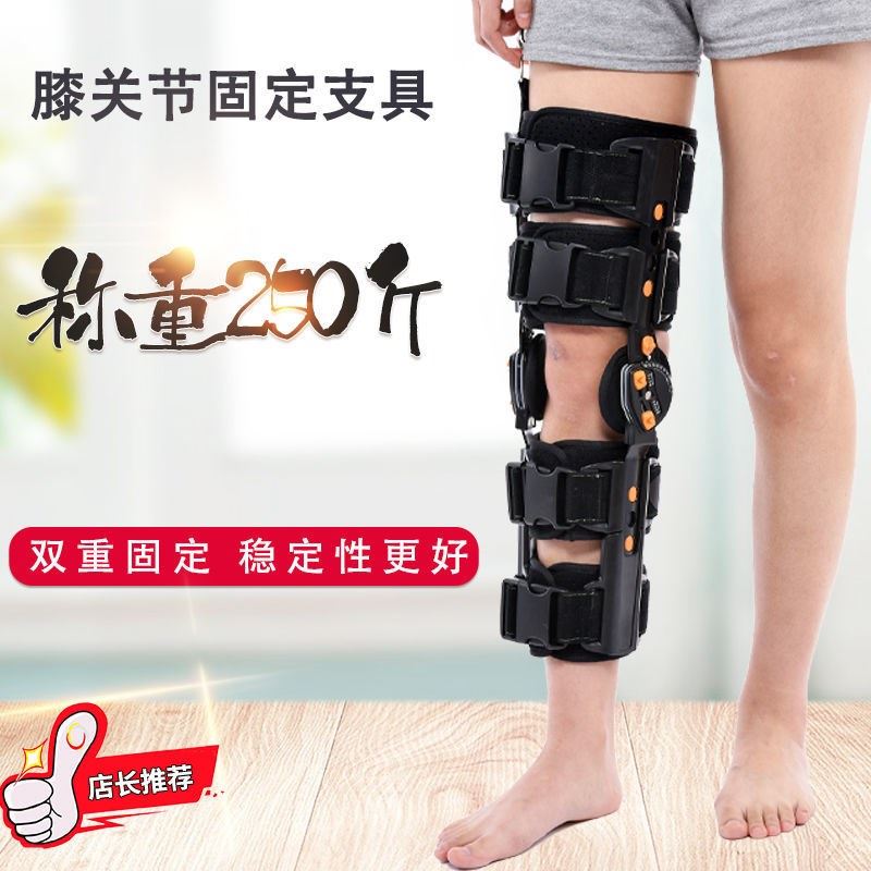  Adjustable knee joint with half-moon-plate leg knee knee fracture protective knee ligament pull protection for medical treatment