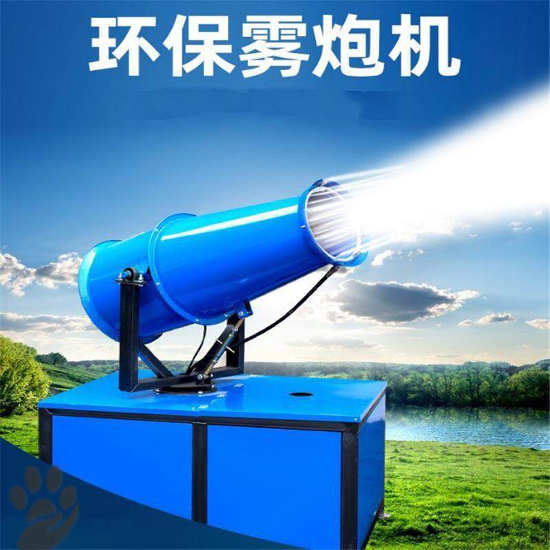 Atomizer Fog Cannon Machine Small Water Spray Nozzle Haze Removal Atomization Spray Construction Site Simple Mining Processing Humidification and Dust Removal