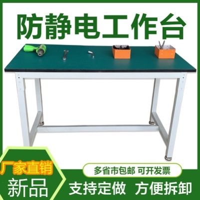  Anti-static worktop operating table Heavy assembly work table Electronic maintenance desk inspection table Experimental desk packing
