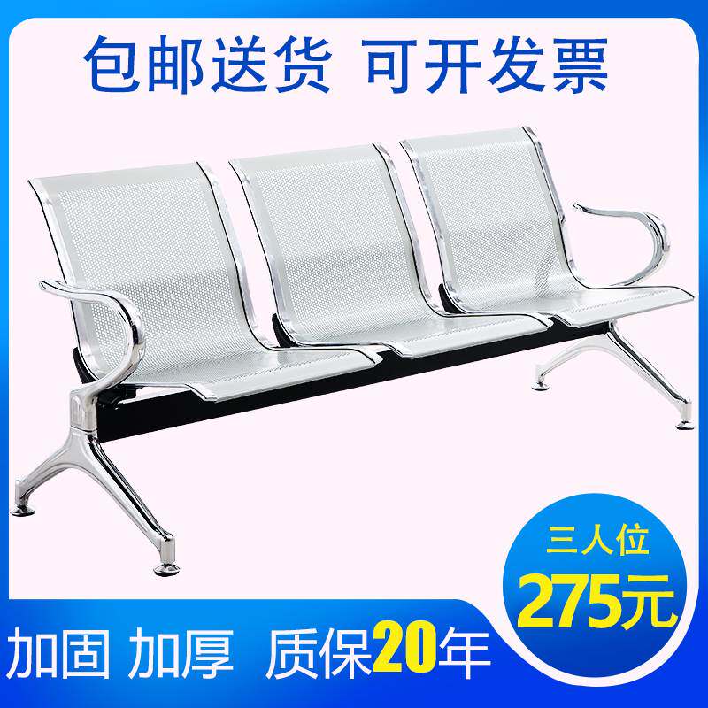 Row chair Three-place waiting chair infusion chair hospital stainless steel metal joint row public seat waiting chair airport
