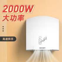 Koala high speed hand dryer 2000W high power hotel restaurant shopping mall bathroom commercial mobile phone hand dryer