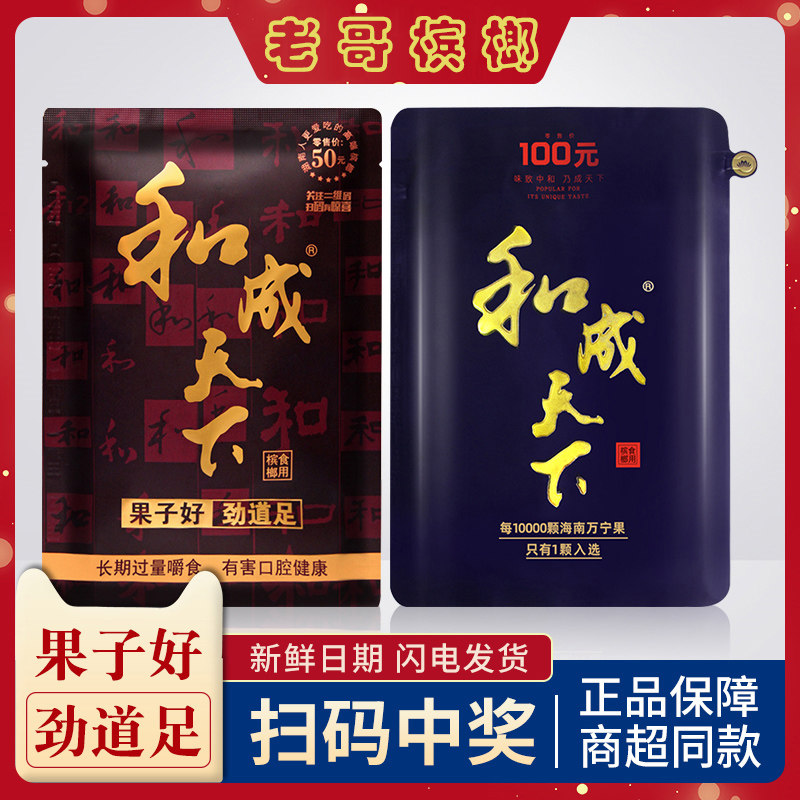 Goji betel nut bulk and into the world taste king 15 yuan 20 yuan 30 yuan a pound of original factory a box of winning the lottery
