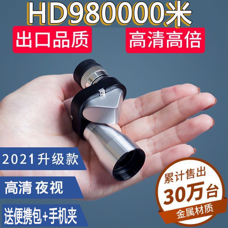 Small telescope ultra-clear 30000 meter night vision mirror adult high non infrared single cylinder phone photo