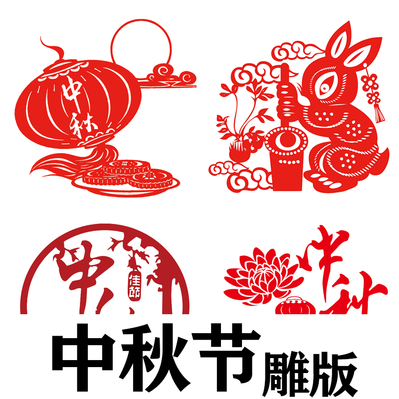 Moon Moon Cake Festival Engraving Prints Diy Wood Engraving Prints Live Word Typography School Handmade