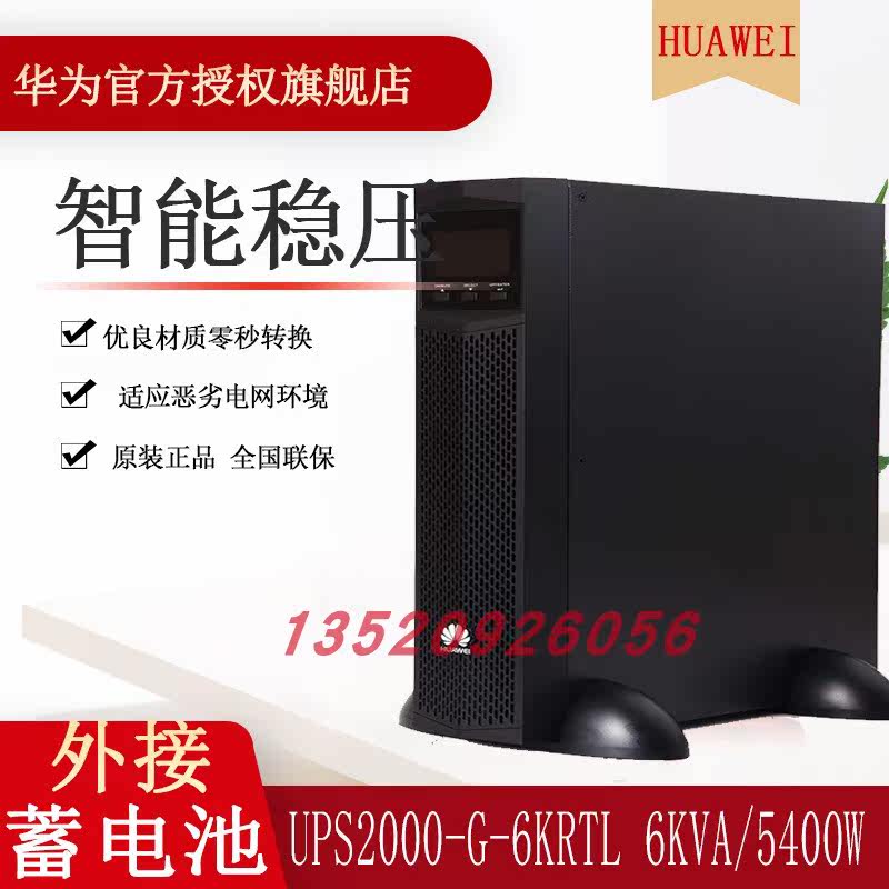 Huawei UPS2000-G-6KRTL uninterruptible power supply 6KVA 5400W online rack-mounted external battery pack