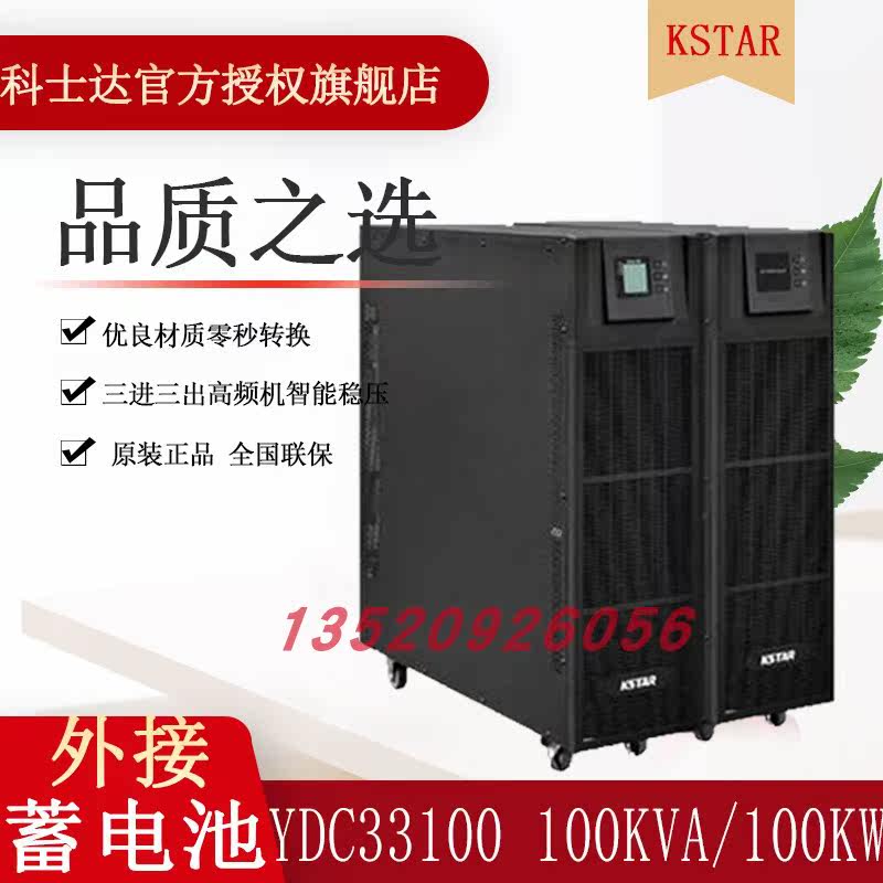 Costa UPS power supply YDC33100H high power 100KVA load 90KW uninterrupted backup external battery