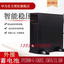 HUAWEI Huawei UPS2000-G-15KRTL online rack UPS power supply 15KVA 13 5W can stand and lie