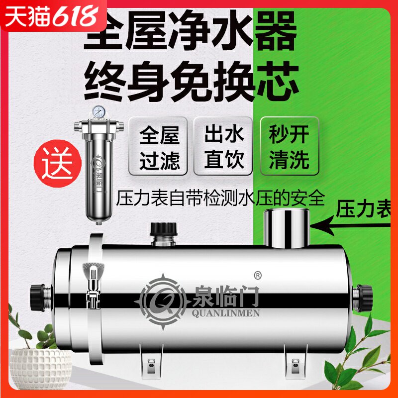 Full house central water purifier for home straight drinking large flow commercial pipe sediment rural self-well water front filter