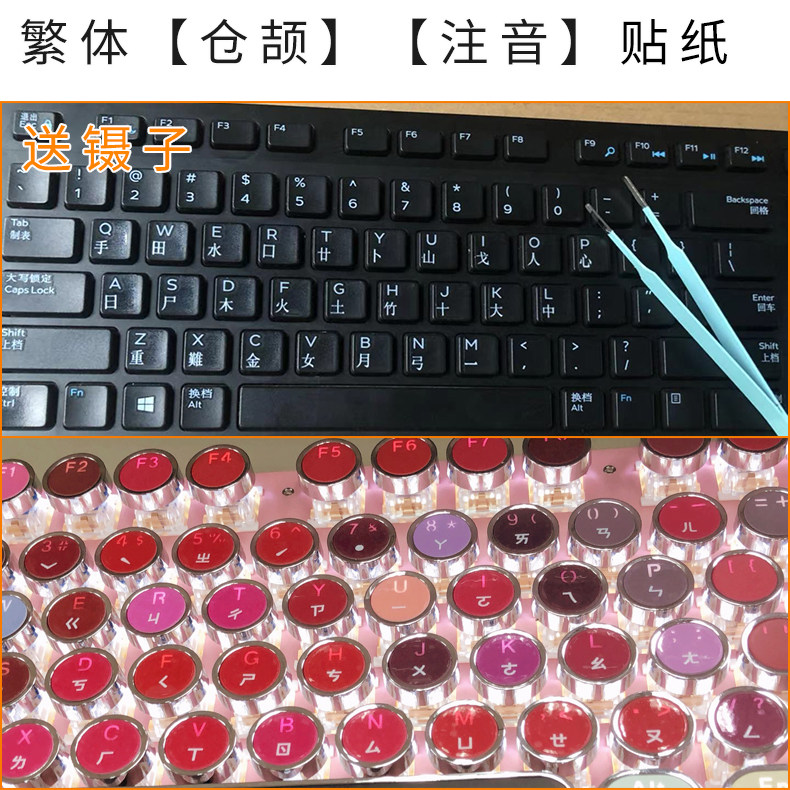 Transparent round traditional Chinese warehouse jie speed annotation Taiwan desktop pen pen general keyboard sticker