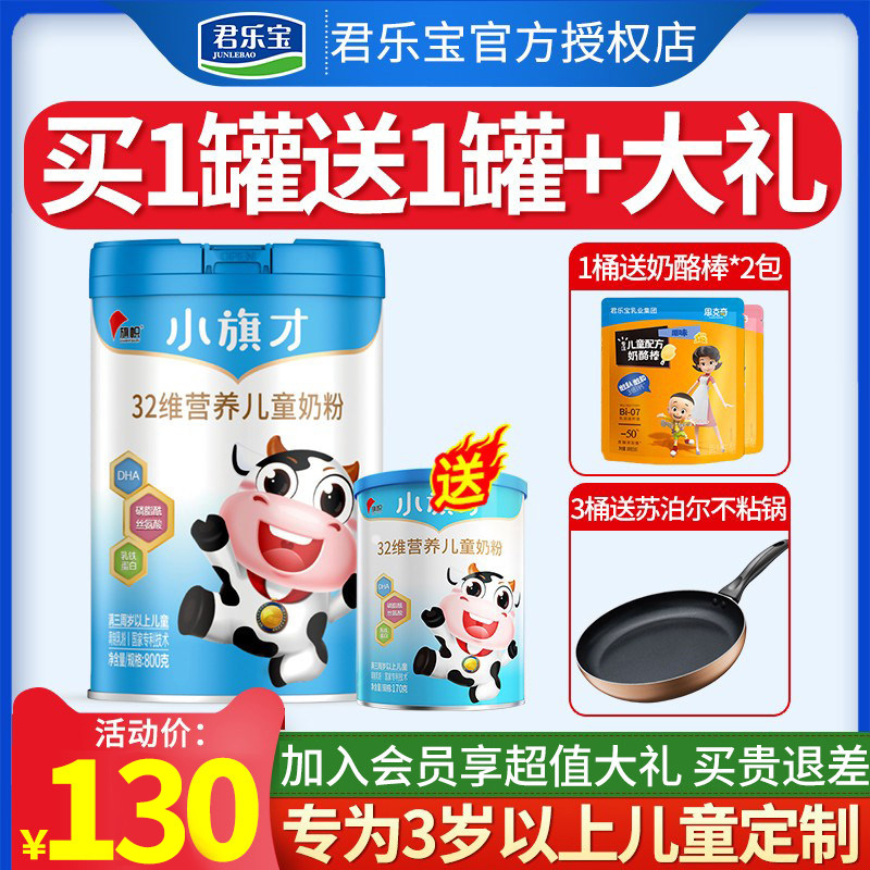 JunLebao flag Young 32 D nutrition 4 section children's growth formula 800g flagship store website