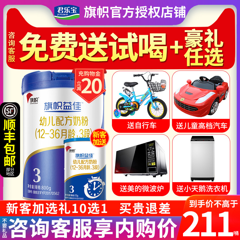 Jun Lebao milk powder 3 paragraphs young children's official Yijia flag baby three-paragraph 800g canned